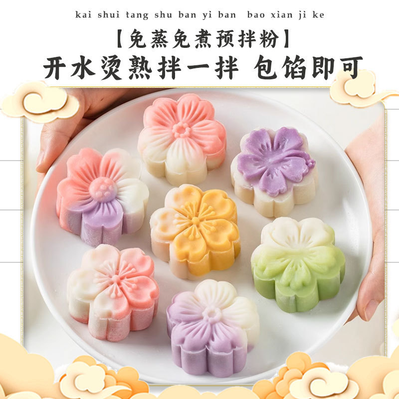 新博明冰皮月饼预拌粉彩色套装冰皮专用粉免蒸烤商用制作烘焙材料|undefined