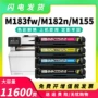 惠普182nw215a硒鼓墨盒