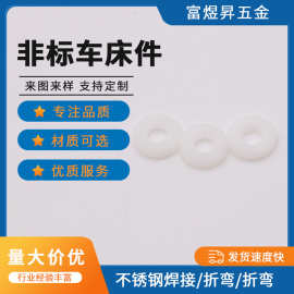 厂家直供电烙铁车件配件尼龙垫片塑胶圆形绝缘平垫白色O型垫圈
