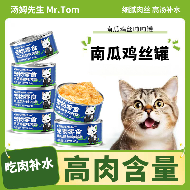 猫咪罐头猫狗零食宠物深海鱼猫粮白肉80g湿粮通用营养批发猫罐头