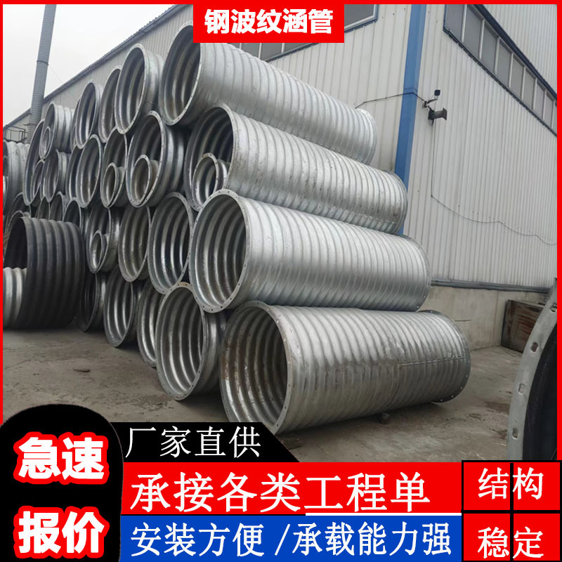 钢制波纹管涵路基排水涵管隧道涵洞整装拼装镀锌下水管