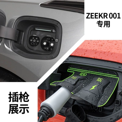 Other Automotive Exterior Supplies – Cover, Special Car Charging Protective - zeekr-001