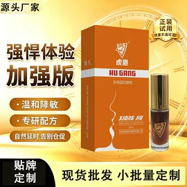 男士私处护理;延时喷剂;复合保健产品