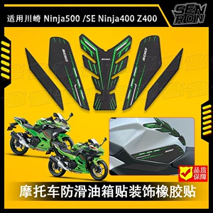 Suitable for Kawasaki NINJA 500 SE motorcycle fuel tank stickers, anti-slip side fuel tank stickers, waterproof pads, rubber stickers