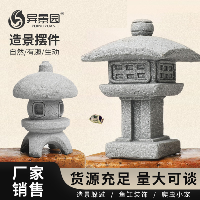 跨境鱼缸仿真石塔石灯笼假山造景套餐青砂小塔盆景生态庭院微景观