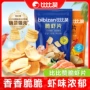 办公室香味膨化休闲虾片