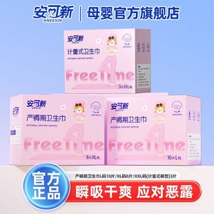 Ankoxin Maternity Sanitary Napkin Postpartum Puerperal Period Postpartum Discharge Postpartum Extended Leak-Proof Sanitary Napkin