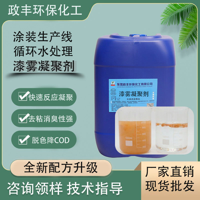 涂装脱色剂 AB剂 漆雾凝聚剂快速絮凝 强劲脱色厂家直销 质量无忧