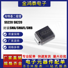 肖特基二极管SS220 SK220封装SMA/SMAFL/SMB功率贴片肖特基二极管