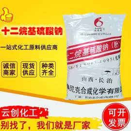 批发十二烷基硫酸钠 阴离子表面活性剂工业级洗涤水泥发泡剂K12