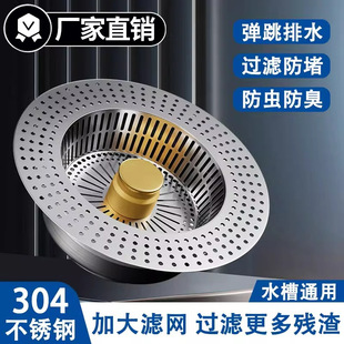 Stainless Steel Kitchen Sink Filter Screen Vegetable Basin Leakage Plug Sink Universal Sink Bounce Core Drainer