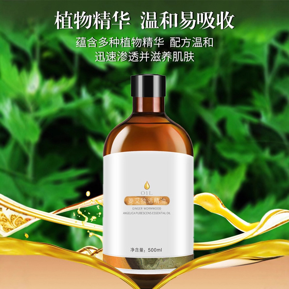 艾草生姜按摩精油面部身体肩颈关节膝盖刮痧美容院实体店按摩油