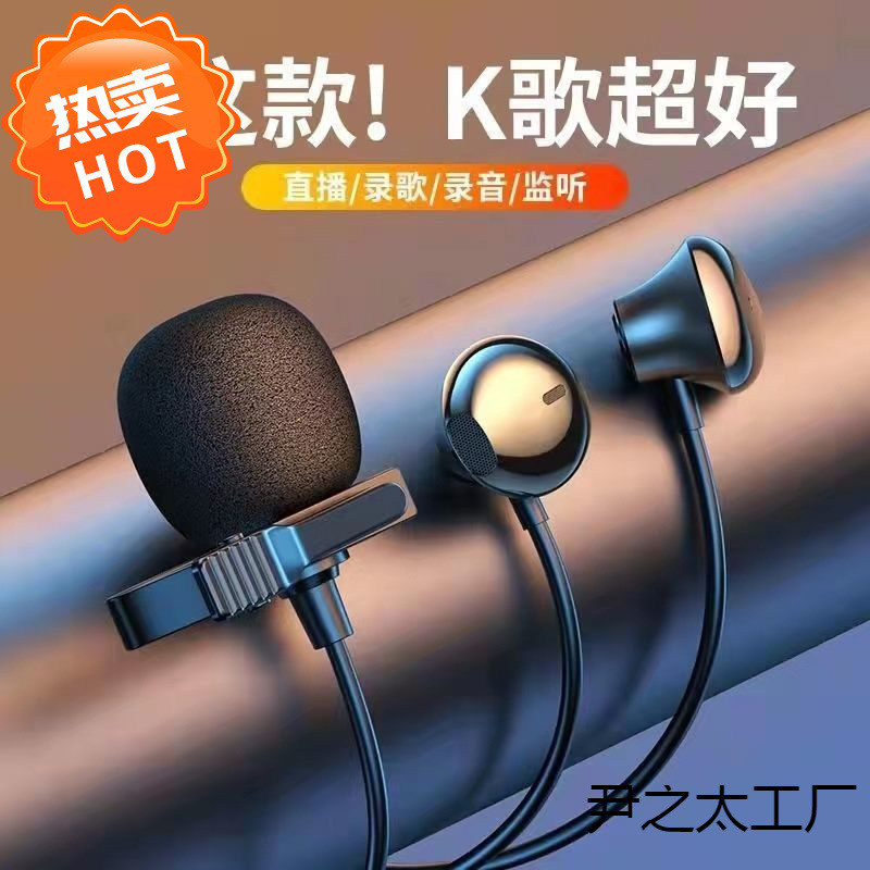 全民k歌麦克风带耳机手机录歌降噪直播耳麦领夹收音唱歌话筒