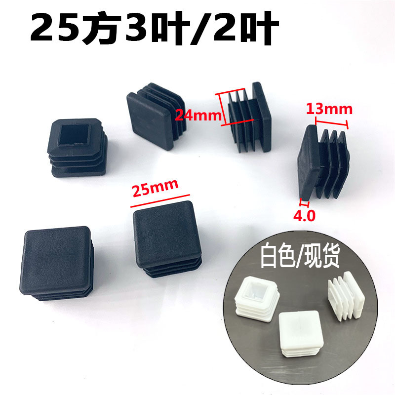 鑫辉扬25*25mm正方形塑料管塞内塞不锈钢管塑料堵头方形脚塞