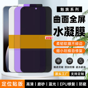 Suitable for Meizu 21Pro High-Definition Self-Healing Epu Crystal Film Hydrogel Film Note16Pro Explosion-Proof Tpu Mobile Phone Film
