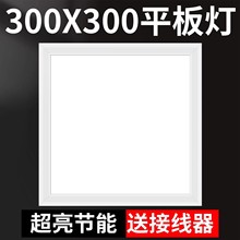 平板灯300x300led厨房集成吊顶灯铝扣板石膏板30×30厕所天花板灯