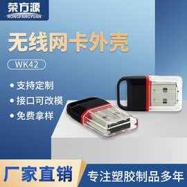 wifi无线网卡外壳 迷你USB外壳3.0蓝牙适配器外壳随身wifi外壳
