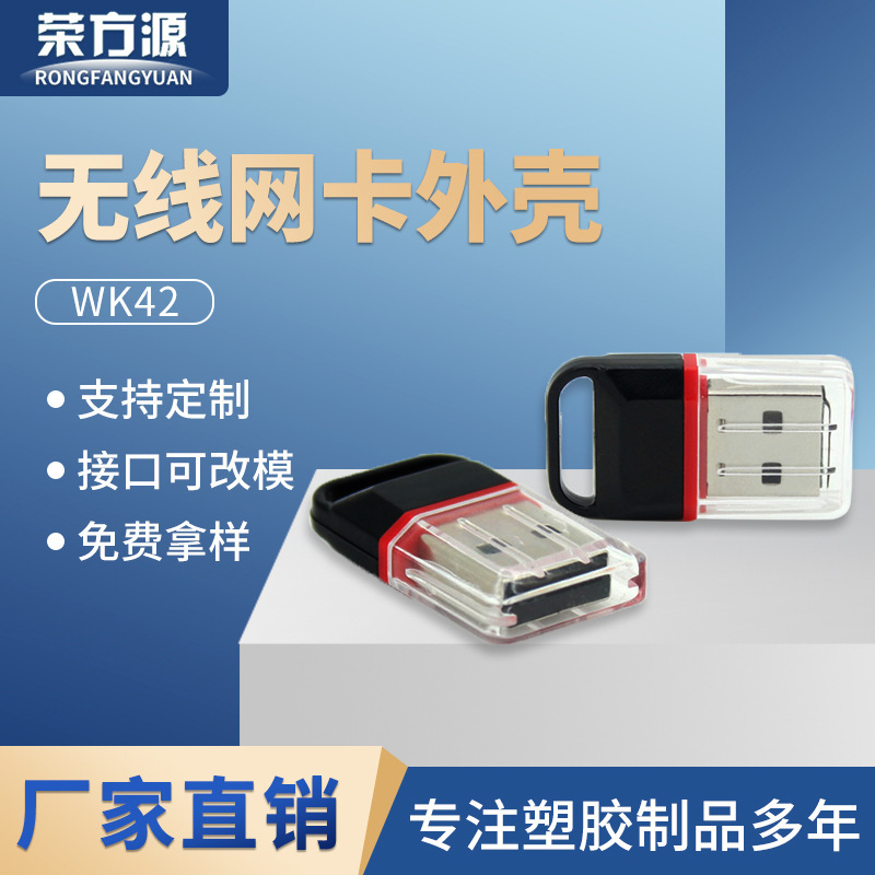 wifi wireless network card shell mini USB shell 3.0 Bluetooth adapter shell portable wifi shell