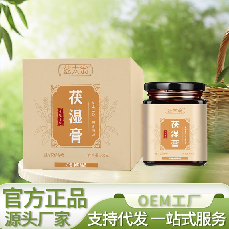 兹太翁茯湿膏300克药食同源古法熬制可代发|undefined