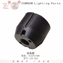 GU10后盖全包  gu10后盖全包 GU10分体后盖  gu10分体后盖  后盖