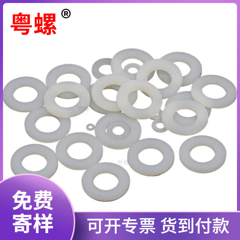 粤螺尼龙垫片绝缘平垫圈塑胶垫圈耐高温产品PA66