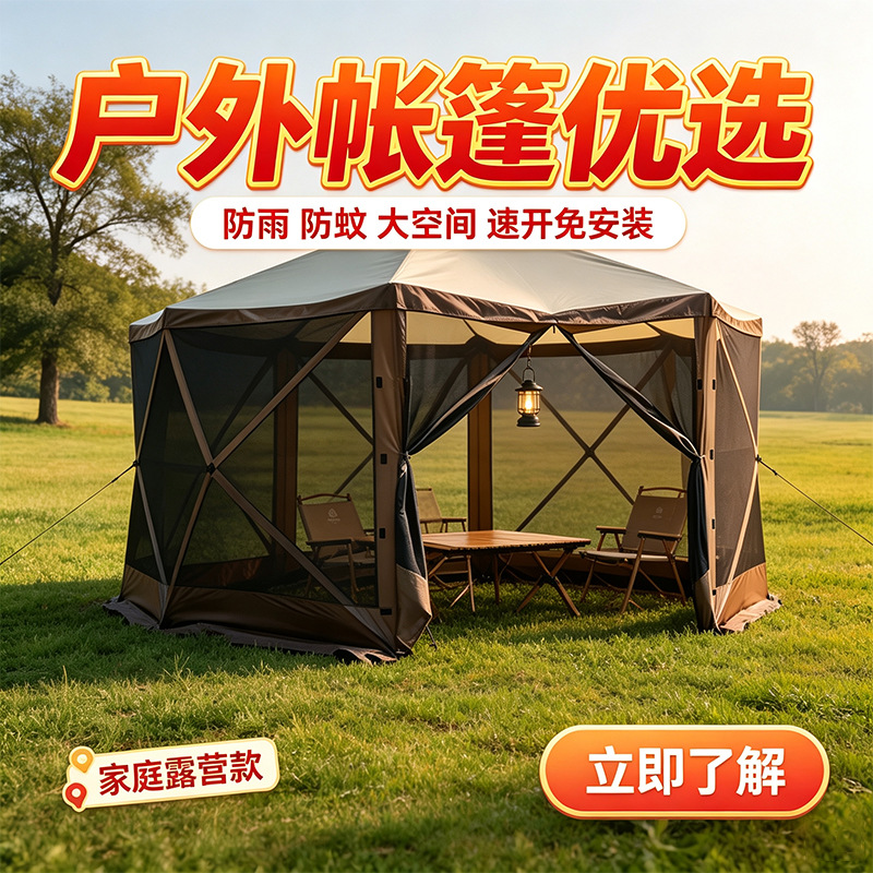 户外六角网纱帐篷免搭建速开帐篷跨境防蚊防雨防风多人露营蒙古包