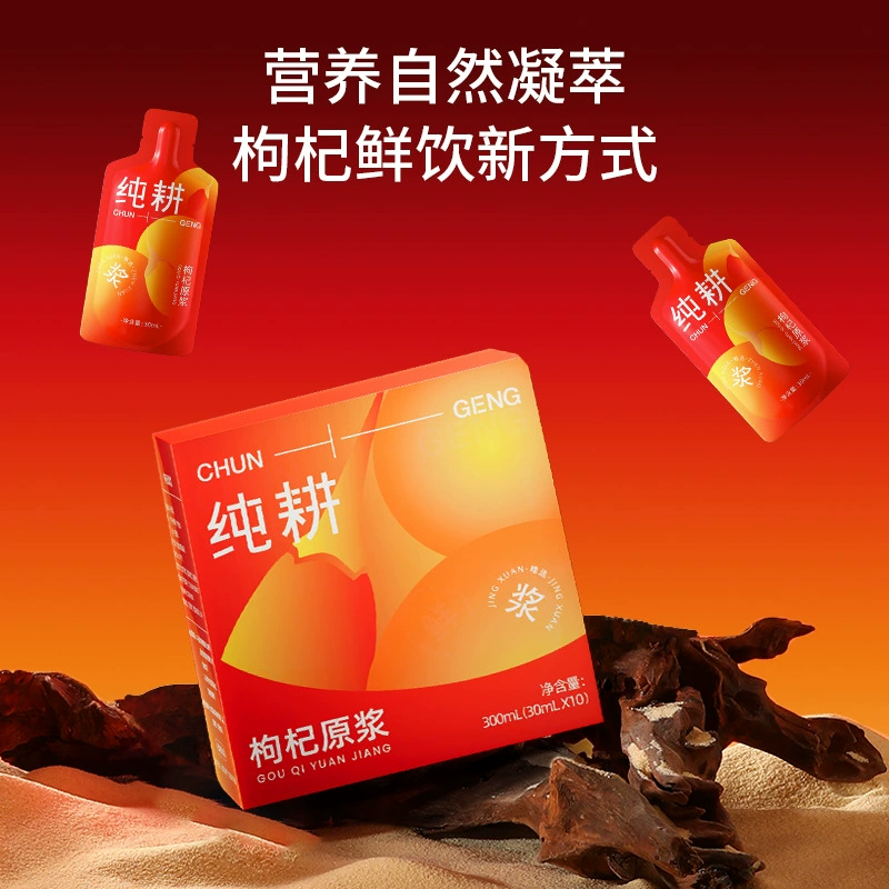Чистая паста Ningxia Red Wolfberry 300 мл в коробке из черной лайчи Цинхай