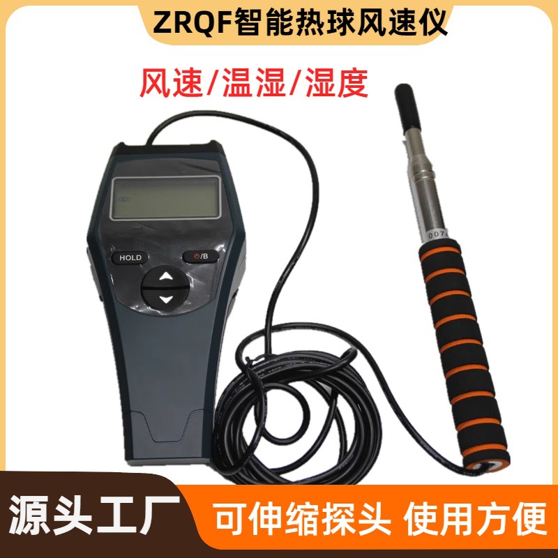 ZRQF-F30热球式风速仪 可设置20组数据 风速风量二合一
