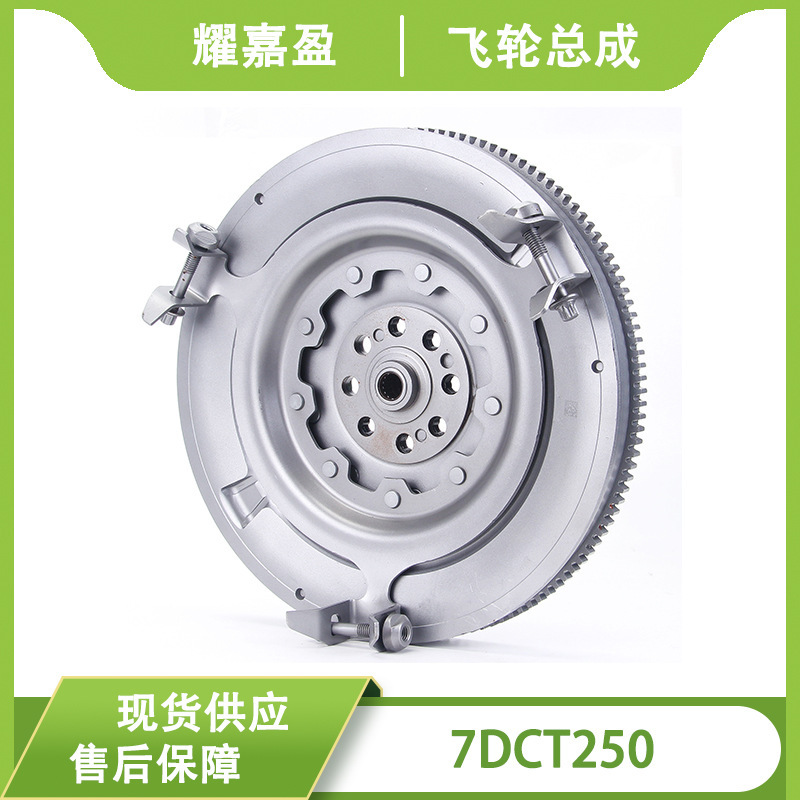 Suitable for the flywheel of the 7DCT250 automatic transmission of vehicles such as the Yinglang, Junyue, Envision, and Roewe