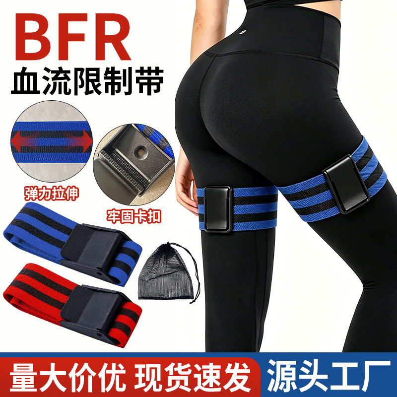 Bfr Blood Flow Restriction Band with Buckle, Compression Occlusion Reflux Strap, Fitness Thigh Muscle Enhancement, Butt Lift Elastic Restriction Band