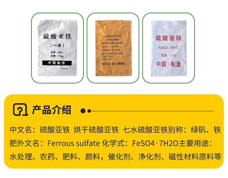 硫酸亚铁_05
