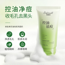 玫黛琳控油祛痘洁面乳深层净澈控油祛痘保湿滋润不刺激祛痘洗面奶