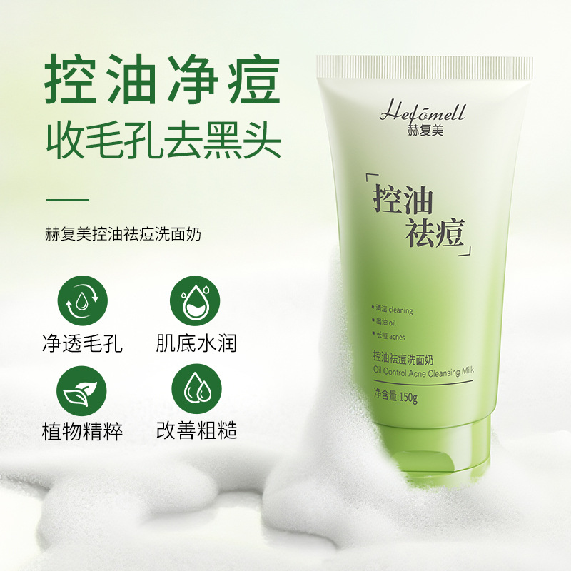 玫黛琳控油祛痘洁面乳深层净澈控油祛痘保湿滋润不刺激祛痘洗面奶