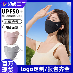 Sun Protection Mask Full Face Ice Silk Breathable Women's Anti-Uv Summer Eye Protection Sunshade Outdoor Cycling Sun Protection Mask