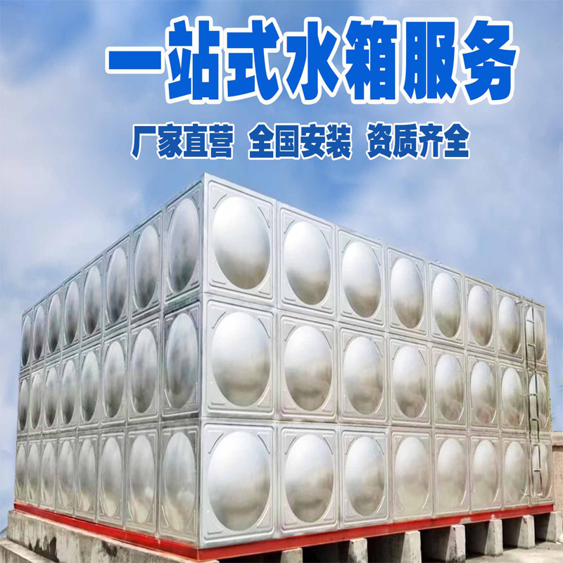 厂家直营不锈钢水箱消防水箱生活工业水箱加厚304方形水箱楼顶