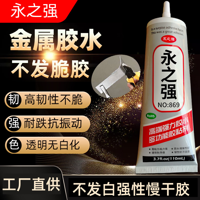 粘铁不锈钢铝合金胶水透明无白化高韧性粘塑料陶瓷饰品金属胶水