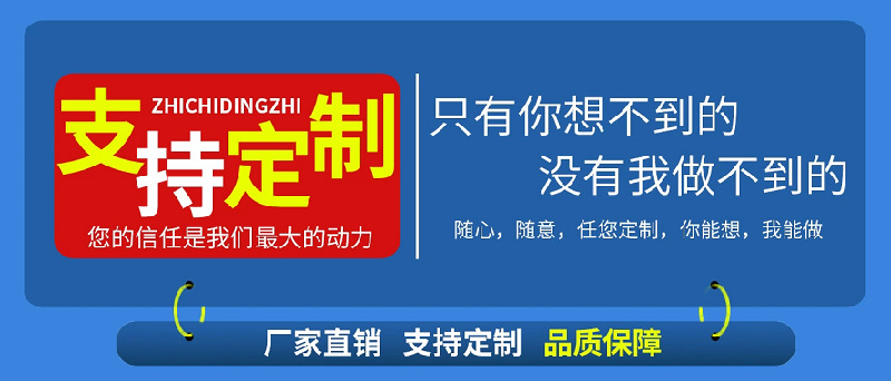 支持订制3.png
