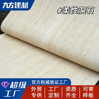 轻质洞石板超薄柔性石材软瓷洞石饰面板外墙砖软石罗马洞石文化石