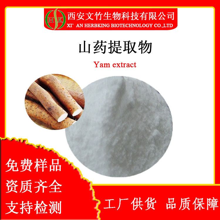 山药提取物Yam extract 薯蓣皂素 5% 保健品原料 文竹生物