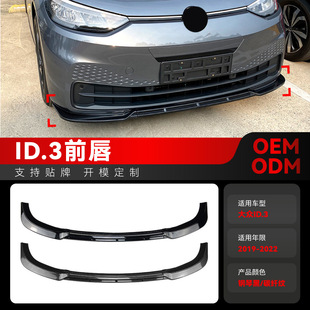 Applicable to 2019-2022 Volkswagen ID. 3 Front shovel front lip chin wrap angle surround front spoiler car sticker modification