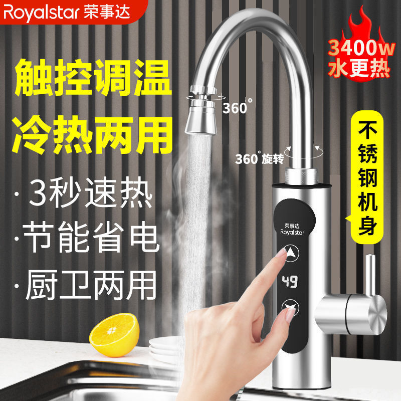 Royalstar 電気温水蛇口温度調節可能なインスタント温水キッチンとバスルームの温冷両用水栓|undefined