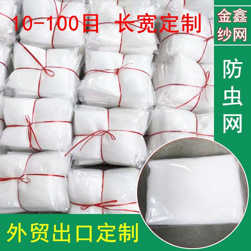 防虫网厂家制作大棚防虫网10-100目长宽制作跨境外贸防虫网批发