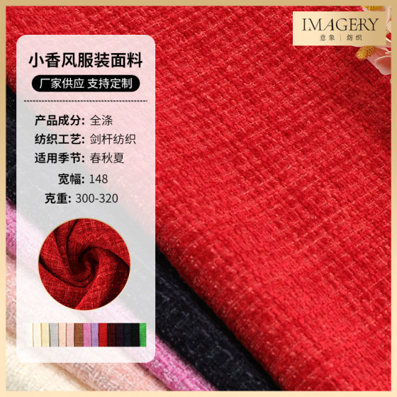 Autumn and Winter Heavy Small Chanel Style Clothing Fabric Slub Wool Coat Coat Fabric Polyester Clothing Fabric
