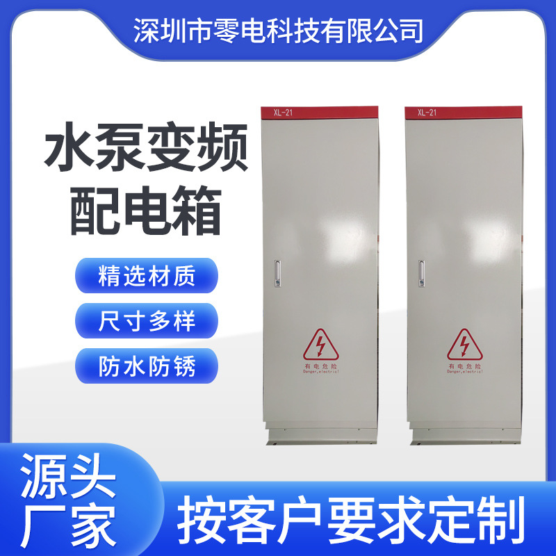水泵变频配电箱控制柜消火栓自动化电气PLC变频控制箱深圳厂家