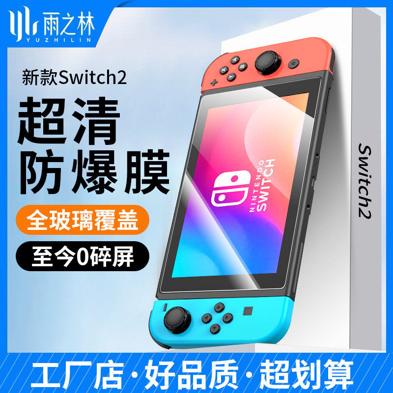 任天堂2 Switch2強化フィルムを適用してゲーム機switch oled hdスクリーン保護フィルムを貼る|undefined