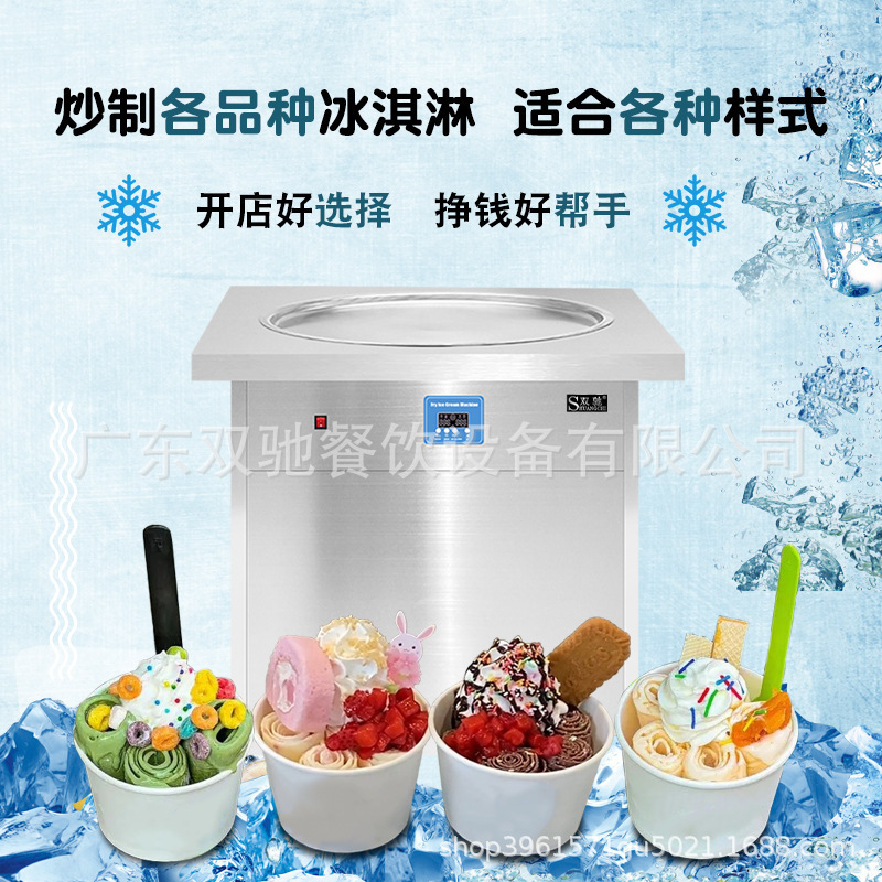 Shuangchi Direct Sales Commercial Fried Ice Cream Machine Large Capacity Electric Fried Yogurt Ice Porridge Ice Roll Stall Equipment Wholesale