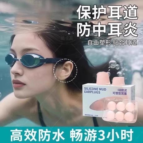 Swimming Waterproof Earplugs Are Recommended, Silicone Earplugs That Prevent Water Ingress, Are Great for Diving, and Are Also Useful for Washing Hair and Bathing