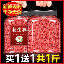 红花生衣红皮旗舰店正品500g红色花生皮红衣粉片五红汤提升五味子