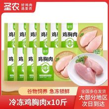 圣农单冻大胸10斤新鲜冷冻生鸡肉鸡胸肉批发冷冻清仓整箱500g/包