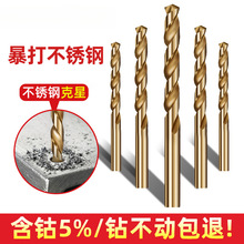 麻花钻头不锈钢钻头打孔钢铁含钴304不锈钢钻孔梅花钻高硬度